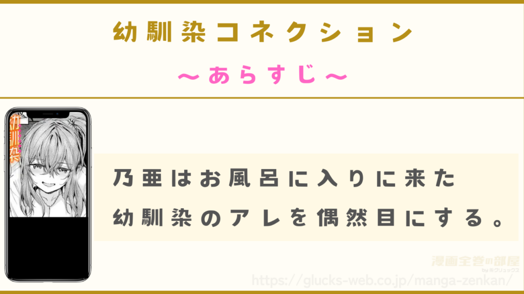あらすじ｜幼馴染のあれを偶然見てしまう