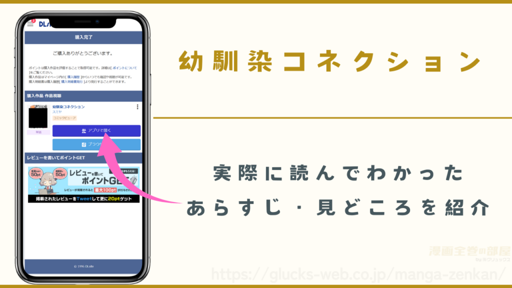 『幼馴染コネクション』を実際に読んでわかったあらすじや3つの見どころ