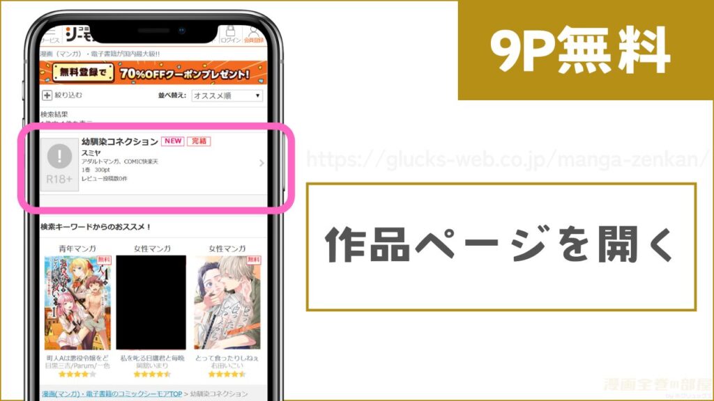 コミックシーモア『幼馴染コネクション』試し読み1
