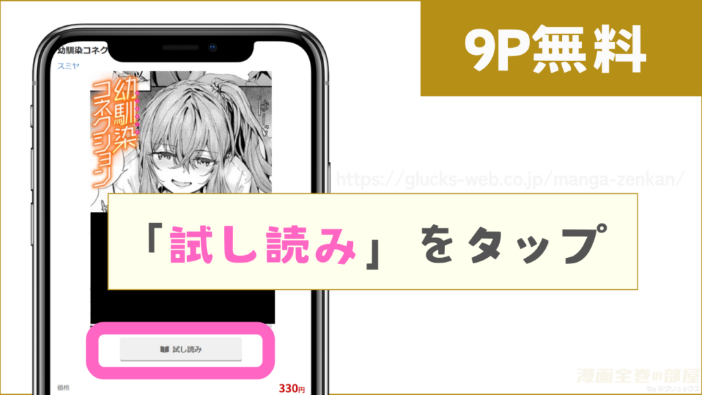 DLsite『幼馴染コネクション』試し読み