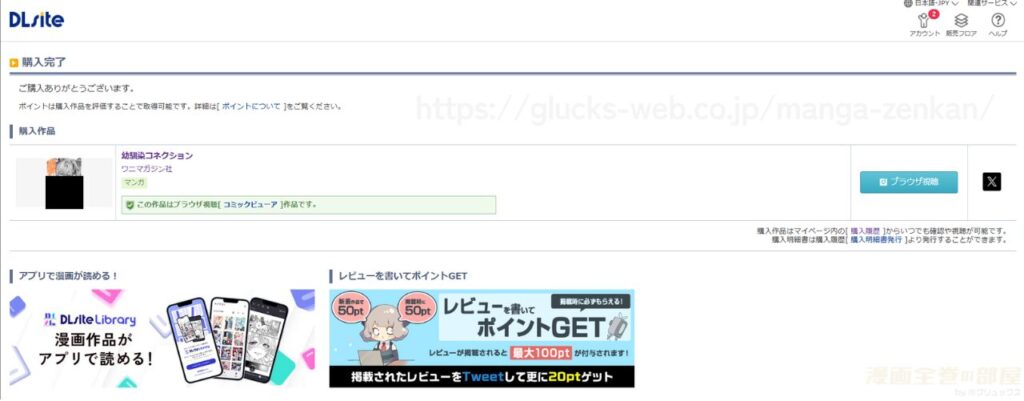 『幼馴染コネクション』の購入・閲覧証明