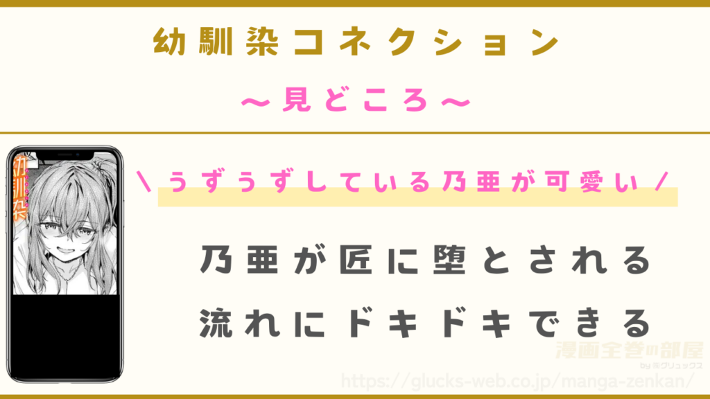 見どころ｜匠をずっと意識している乃亜が可愛い