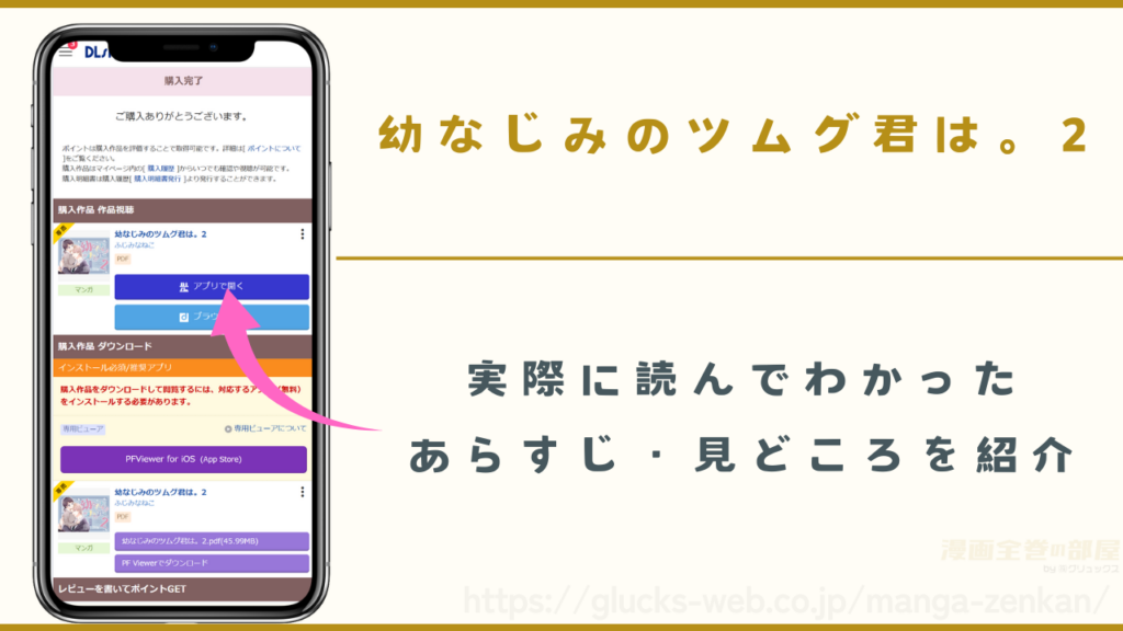 『幼なじみのツムグ君は。2』を実際に読んでわかったあらすじや見どころ