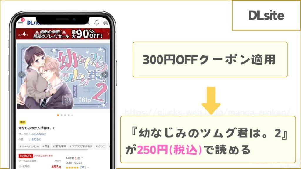 DLsiteなら『幼なじみのツムグ君は。2』が250円で読める