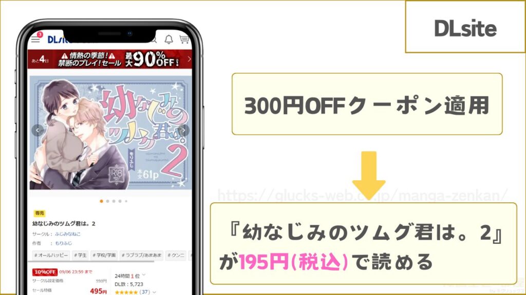 DLsiteなら『幼なじみのツムグ君は。2』が195円で読める