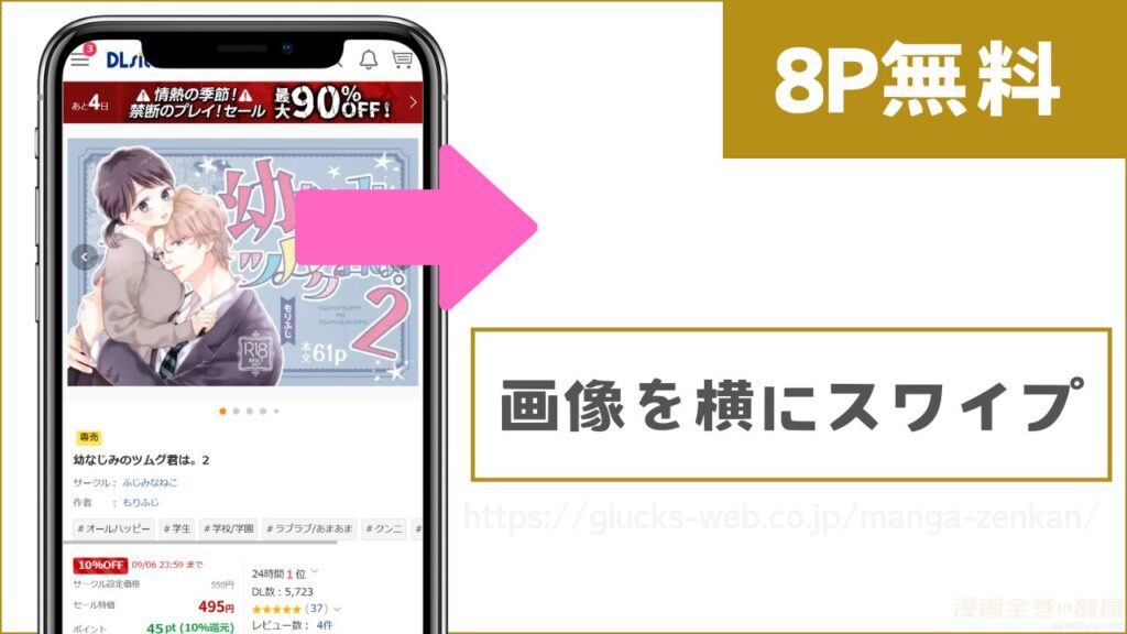 DLsite『幼なじみのツムグ君は。2』試し読み方法2