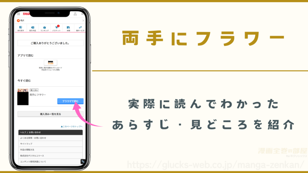 『両手にフラワー』を実際に読んでわかったあらすじや3つの見どころ