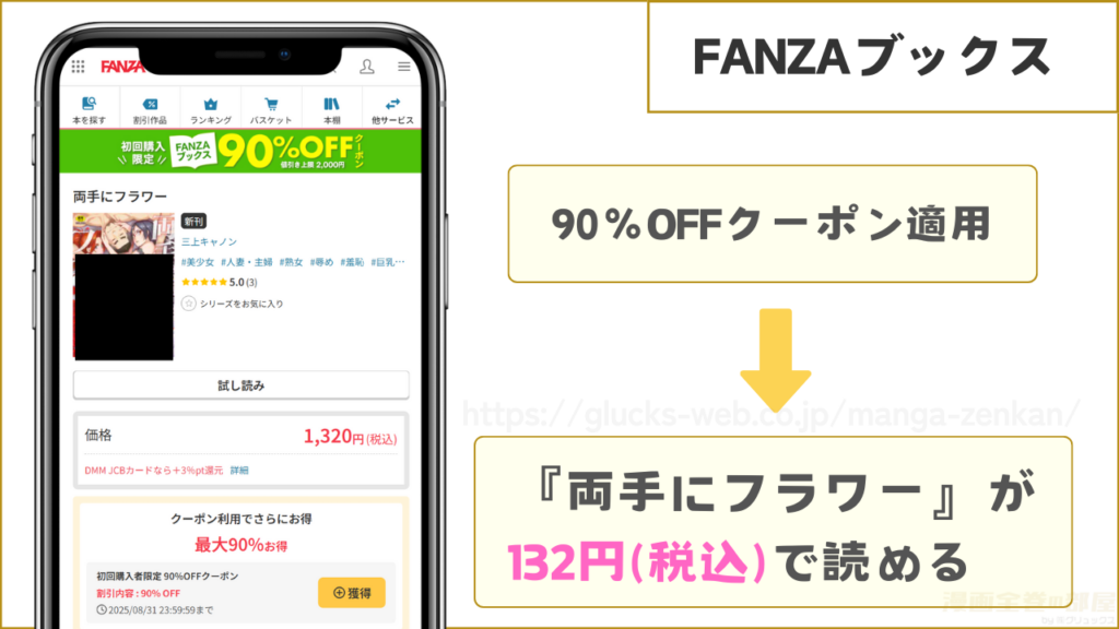 FANZAブックスなら『両手にフラワー』が132円で読める