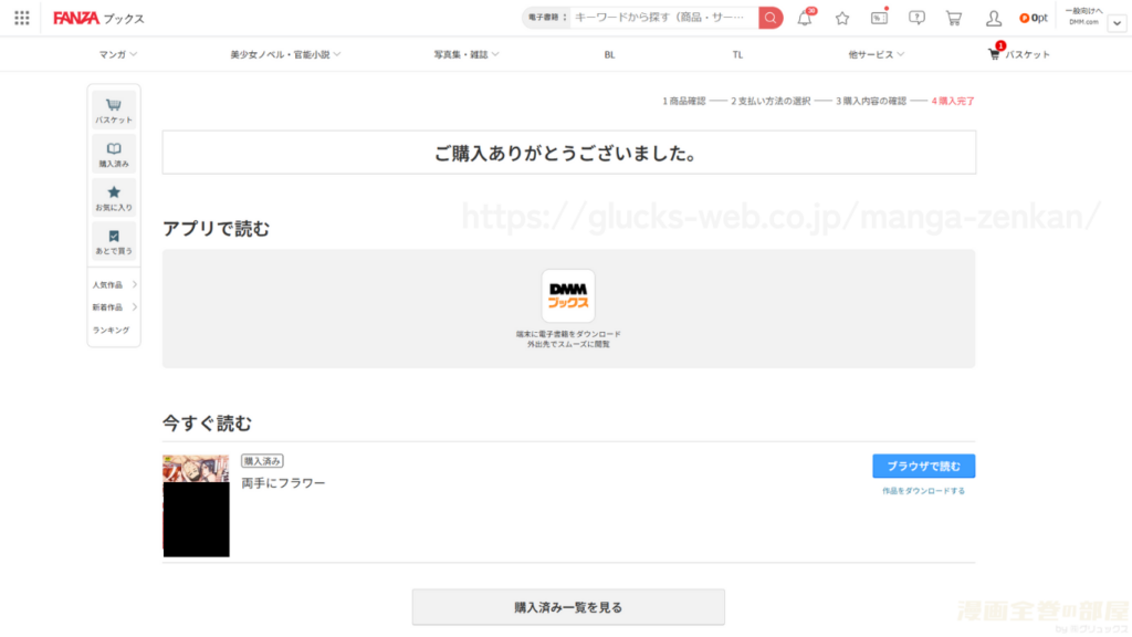 『両手にフラワー』の購入・閲覧証明