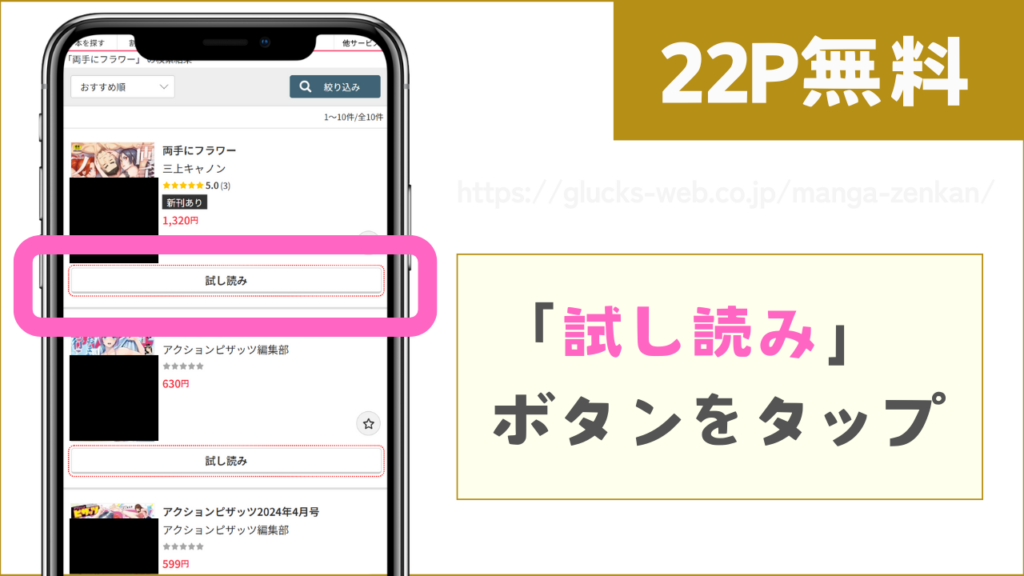 FANZAブックス『両手にフラワー』試し読み方法