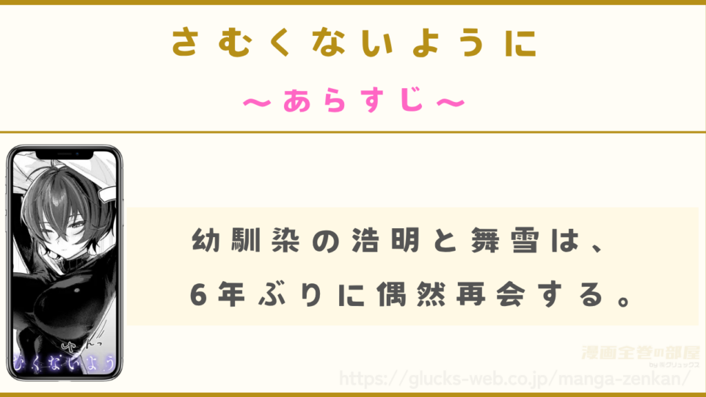 漫画『さむくないように』のあらすじ