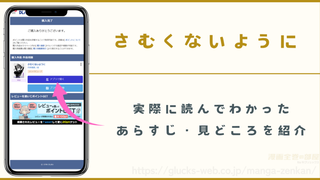 漫画『さむくないように』のあらすじや見どころ