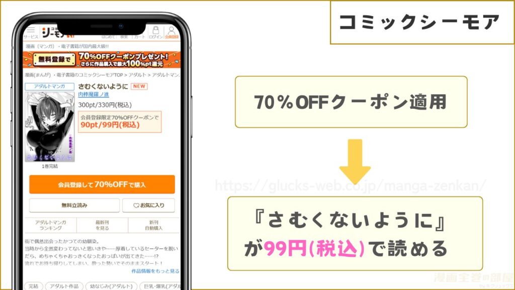 コミックシーモアなら『さむくないように』が99円で読める