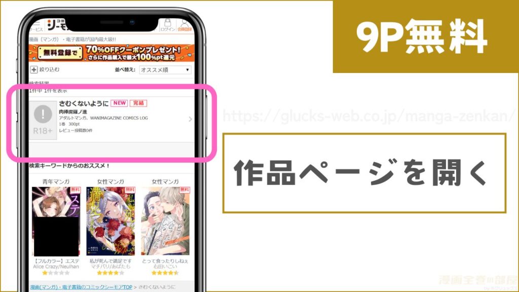 コミックシーモア 『さむくないように』　試し読み方法1