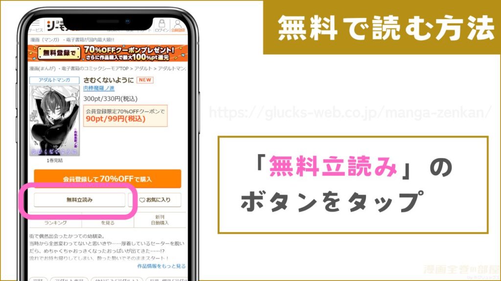 コミックシーモア 『さむくないように』 試し読み方法2
