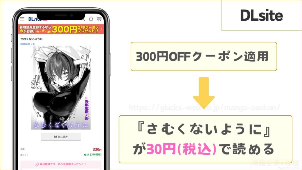 DLsiteなら『さむくないように』が30円で読める