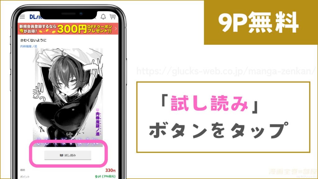 DLsite 『さむくないように』 試し読みする方法