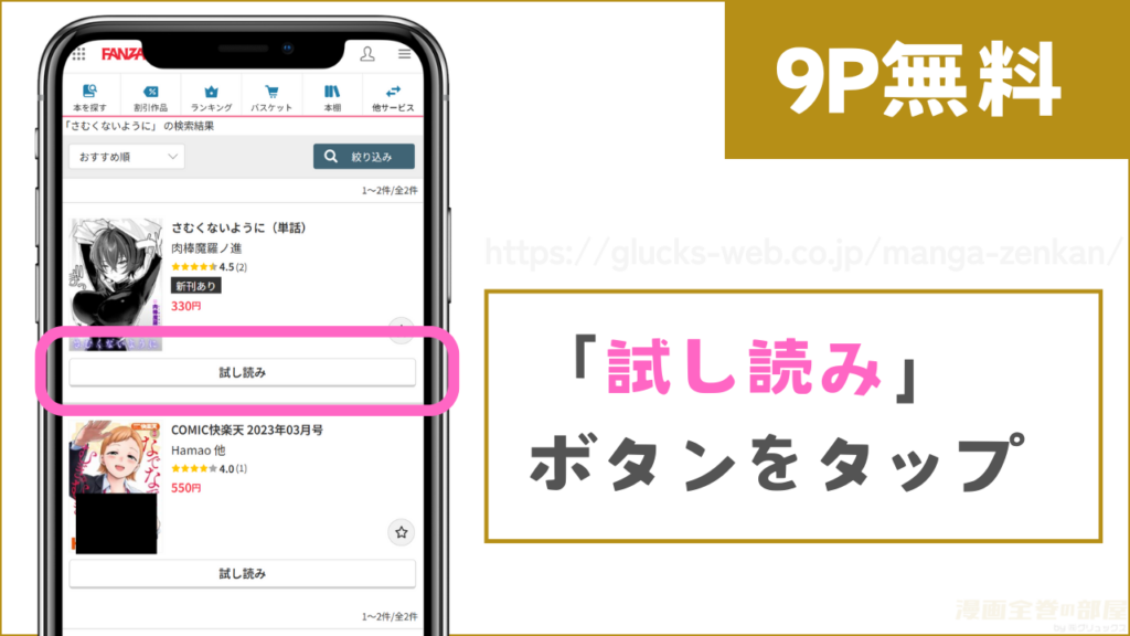 FANZAブックス　『さむくないように』　試し読みする方法