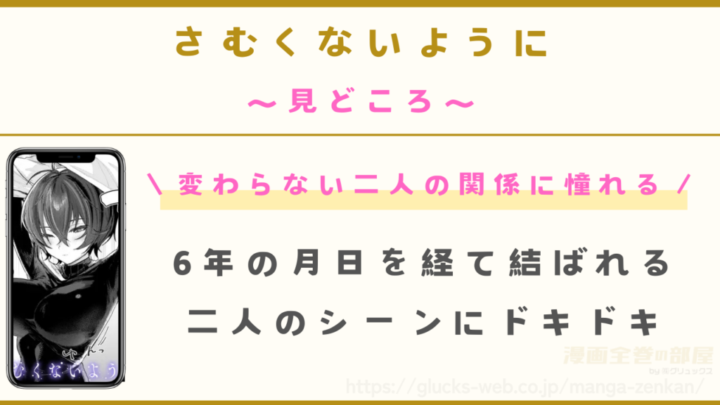 漫画『さむくないように』の見どころ