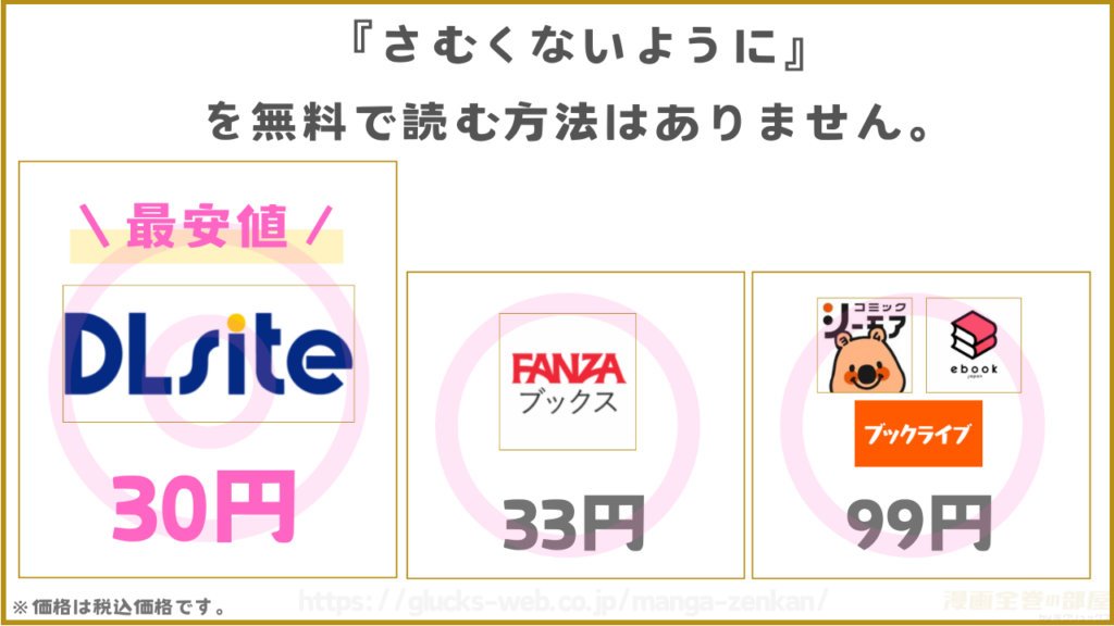 漫画『さむくないように』を無料で読めるサイトやアプリ