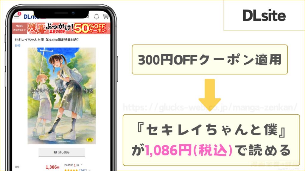 DLsiteなら『セキレイちゃんと僕』が1,086円で読める　