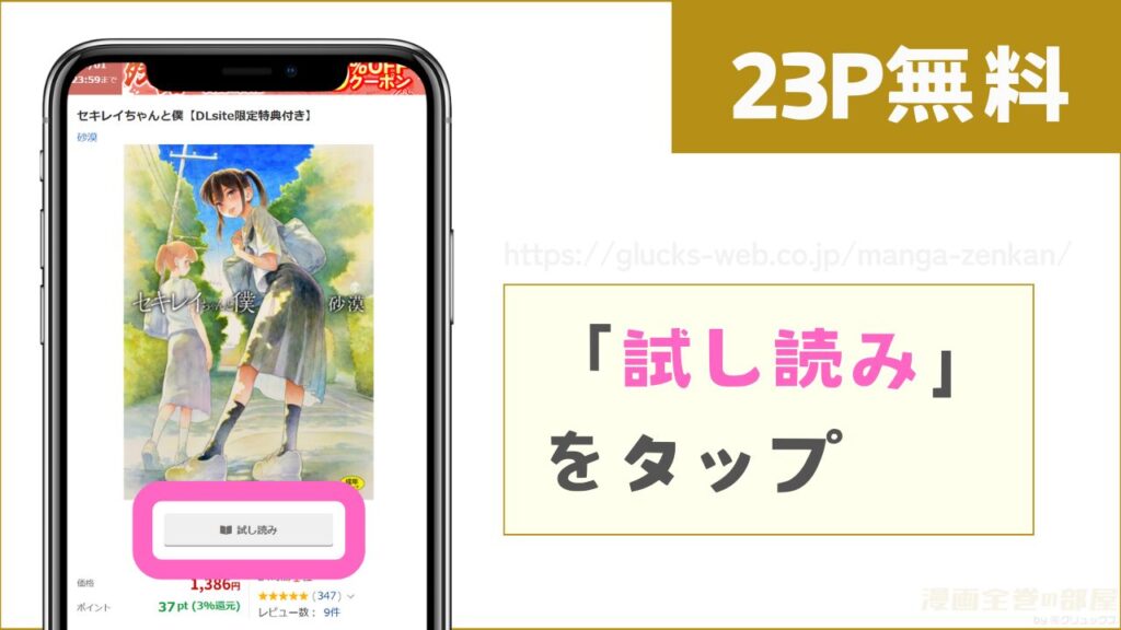 DLsite『セキレイちゃんと僕』試し読み方法