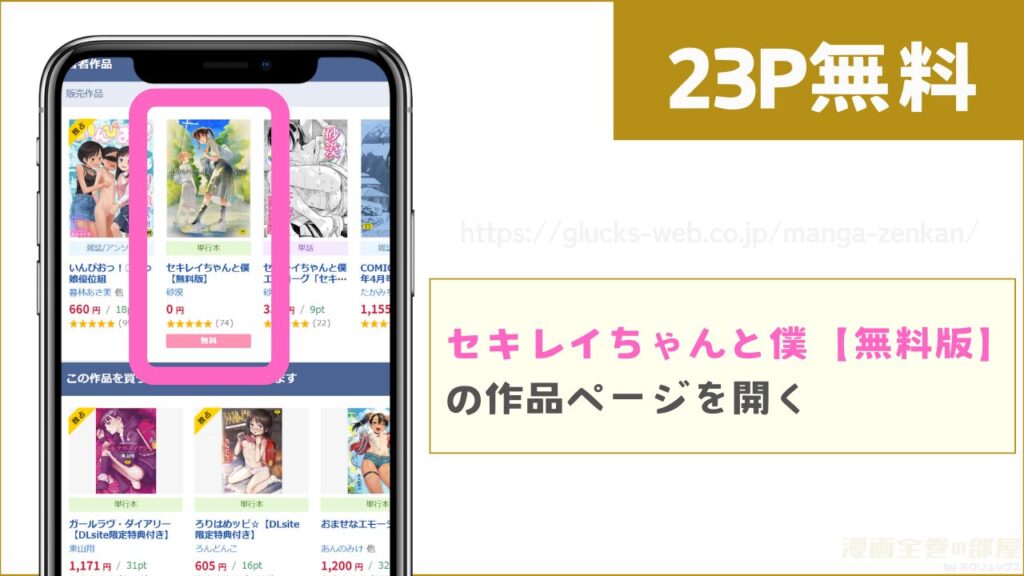 DLsite『セキレイちゃんと僕』無料版を読む方法1