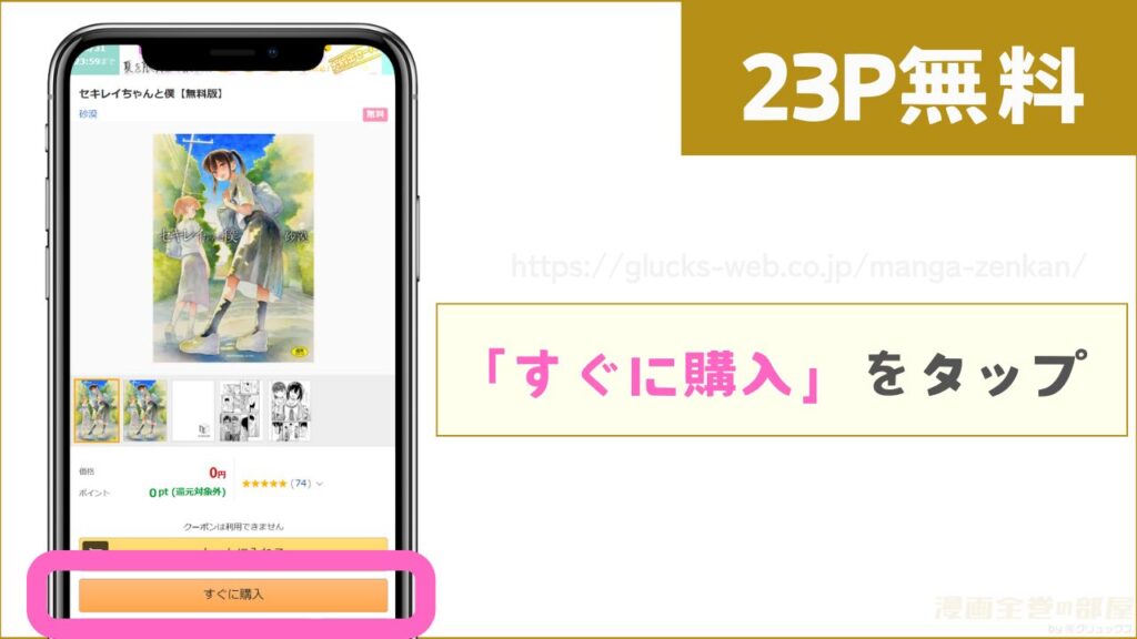 DLsite『セキレイちゃんと僕』無料版を読む方法2