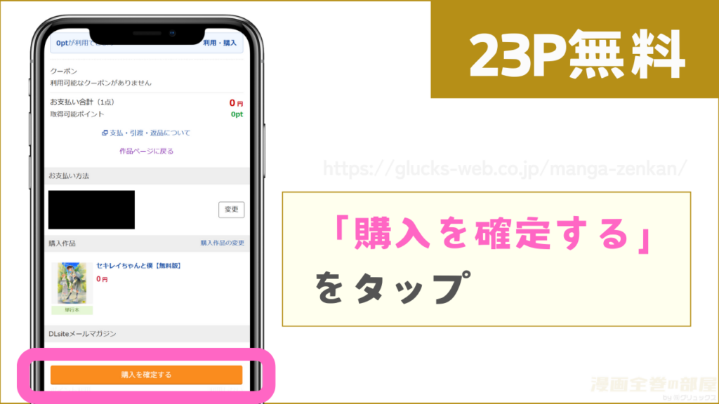 DLsite『セキレイちゃんと僕』無料版を読む方法3