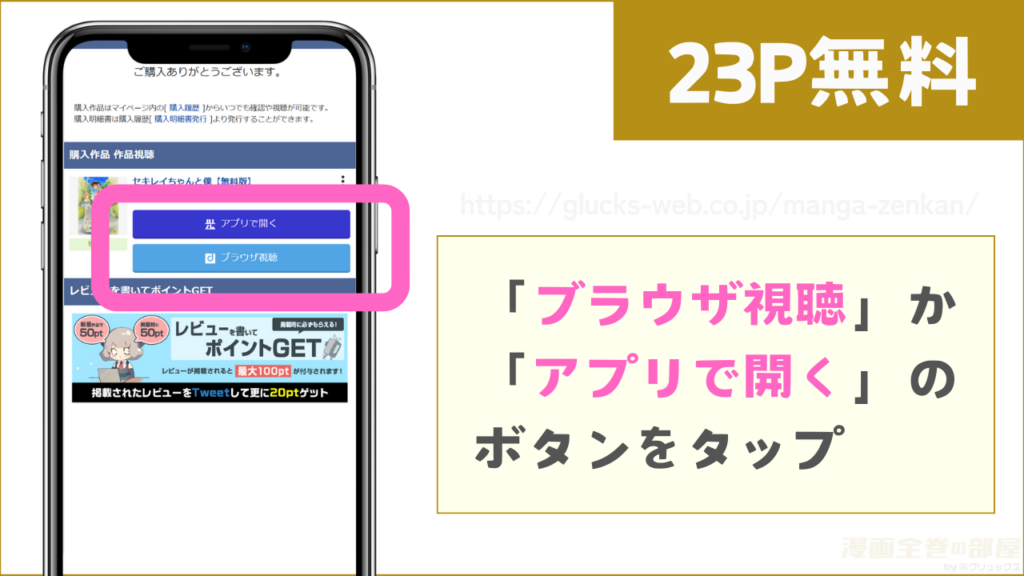 DLsite『セキレイちゃんと僕』無料版を読む方法4