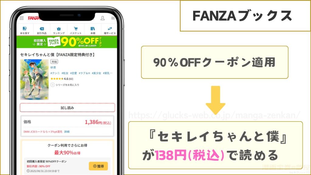 FANZAブックスなら『セキレイちゃんと僕』が138円で読める