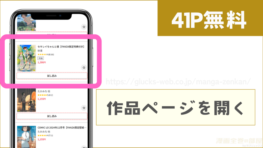 FANZAブックス『セキレイちゃんと僕』試し読み方法1