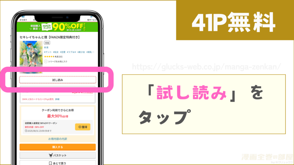 FANZAブックス『セキレイちゃんと僕』試し読み方法2