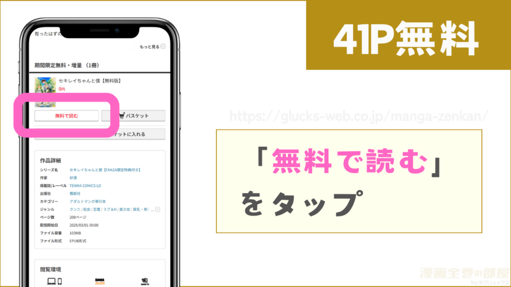 FANZAブックス『セキレイちゃんと僕』試し読み方法3