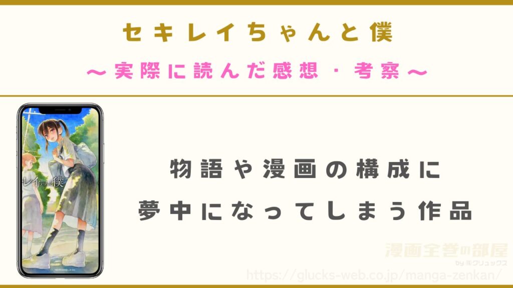 『セキレイちゃんと僕』の感想や考察