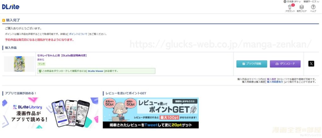 『セキレイちゃんと僕』の購入・閲覧証明