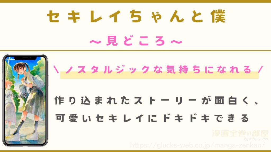 『セキレイちゃんと僕』を実際に読んでわかった3つの見どころ