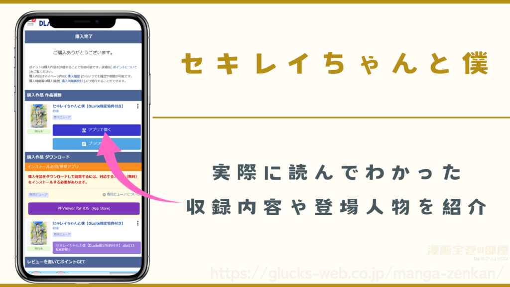 『セキレイちゃんと僕』の作品詳細
