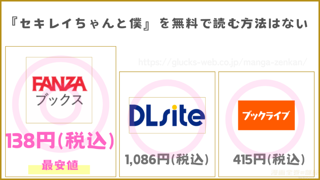 漫画『セキレイちゃんと僕』を無料で読めるサイトやアプリを調査