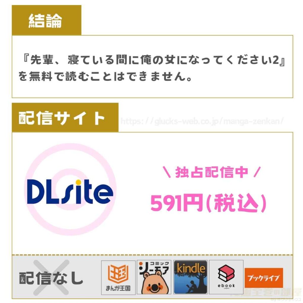 先輩、寝ている間に俺の女になってください2
