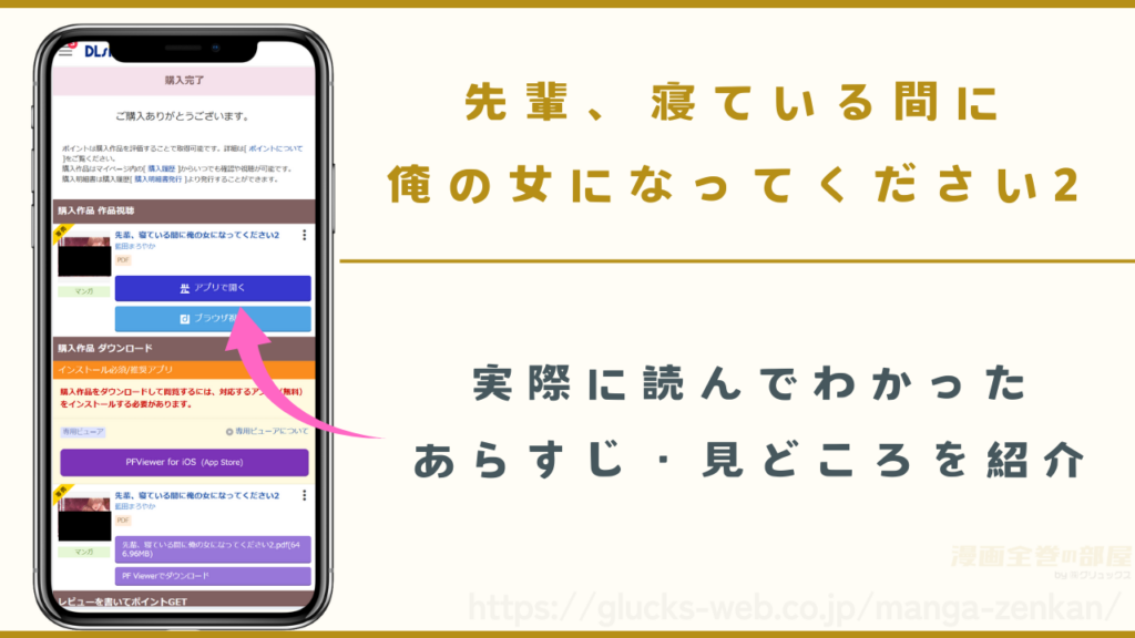 『先輩、寝ている間に俺の女になってください2』を実際に読んでわかったあらすじやの見どころ