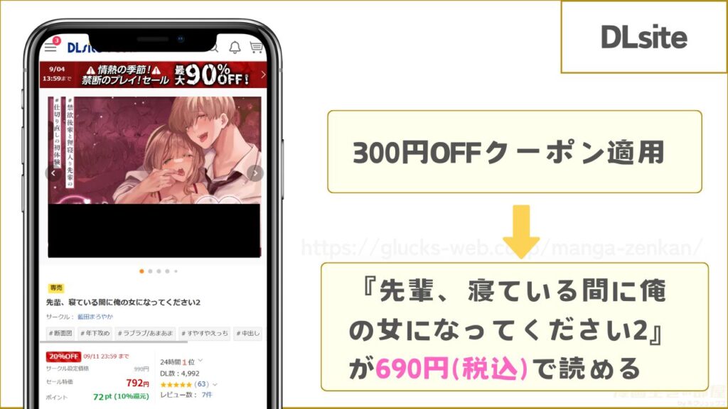 DLsiteなら『先輩、寝ている間に俺の女になってください2』が690円で読める