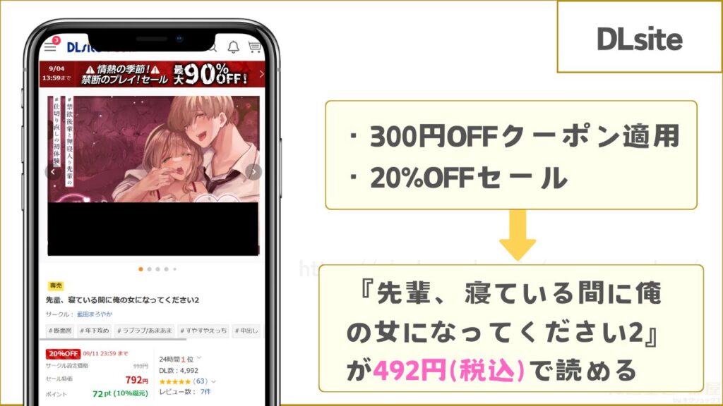 DLsiteなら『先輩、寝ている間に俺の女になってください2』が492円で読める