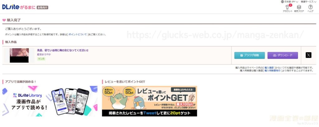 『先輩、寝ている間に俺の女になってください2』の購入・閲覧証明