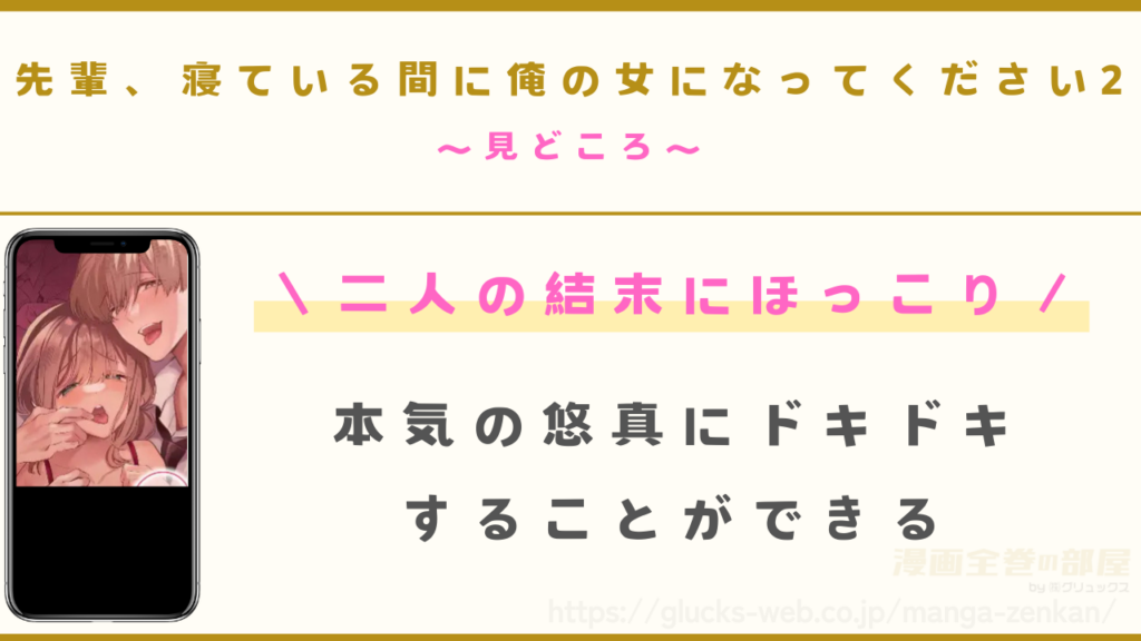 見どころ|繊細な二人が幸せになれるシーンにドキドキできる