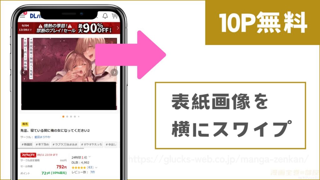 10ページ分を無料で試し読みする方法