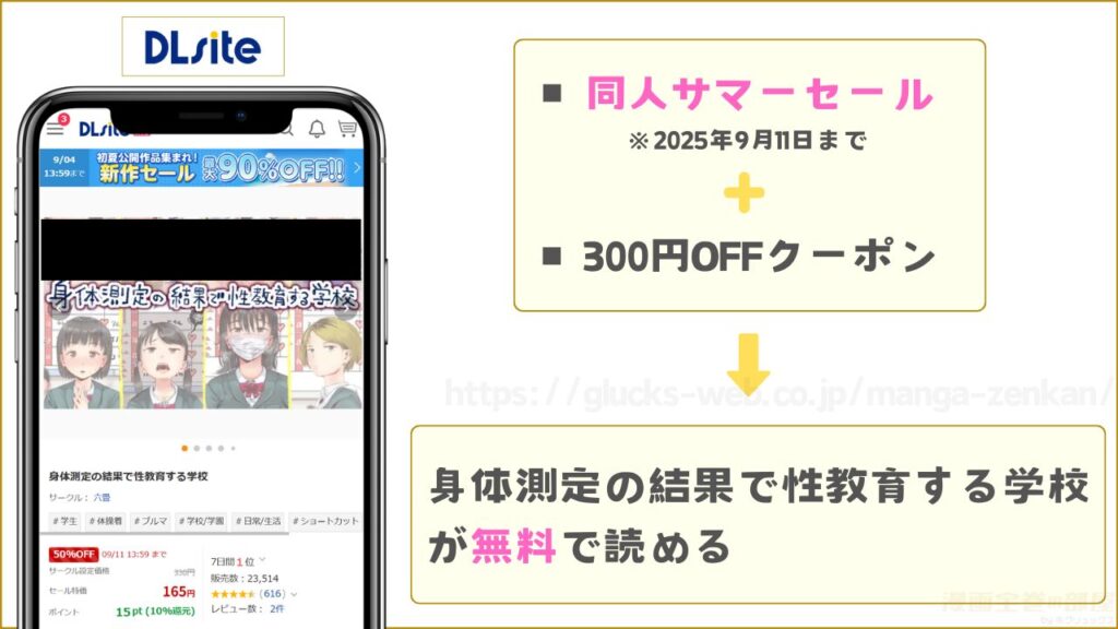 DLsiteなら『身体測定の結果で性教育する学校』が無料で読める