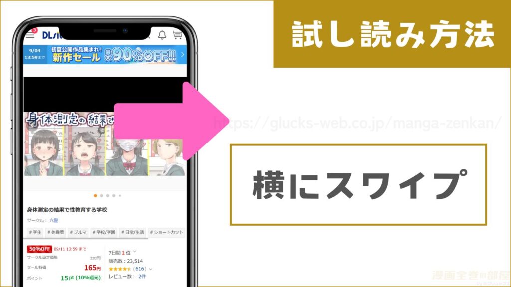 9枚分のイラストを無料で試し読みする方法