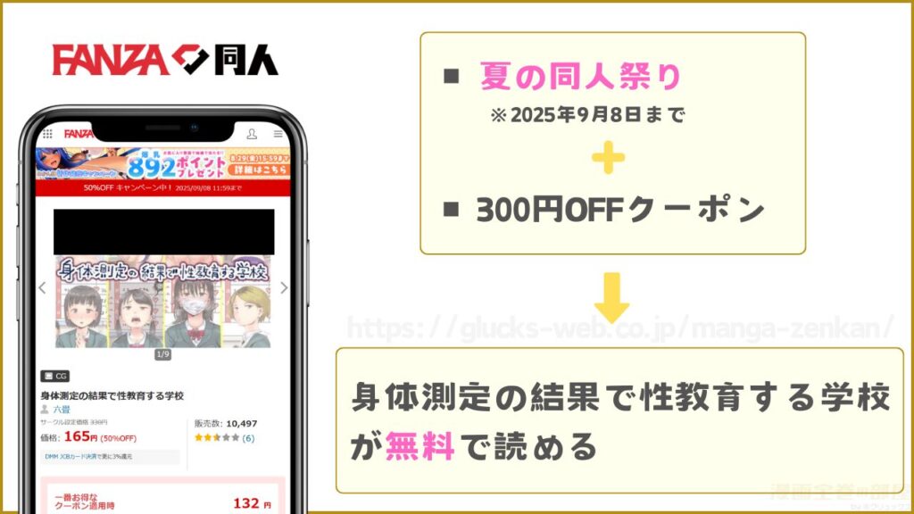 FANZA同人なら『身体測定の結果で性教育する学校』が無料で読める