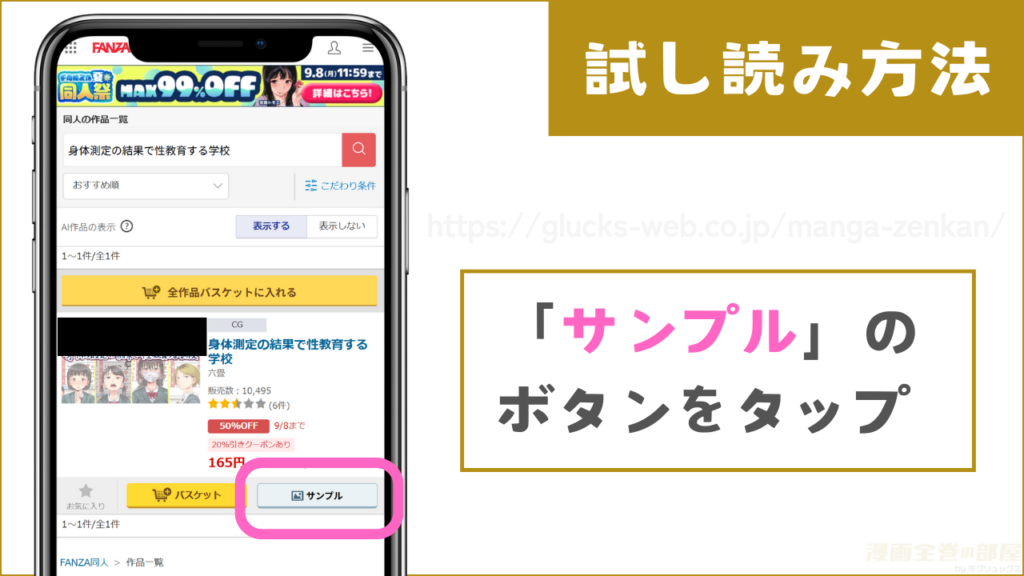 9枚のイラストを無料で試し読みする方法